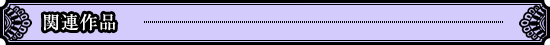 関連書籍