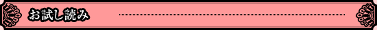 お試し読み