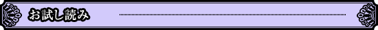 お試し読み