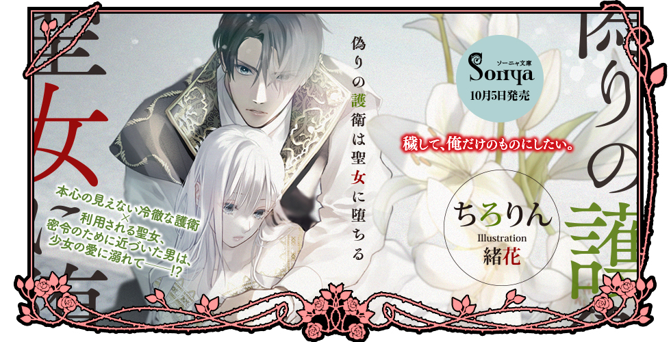 ソーニャ文庫 イーストプレス