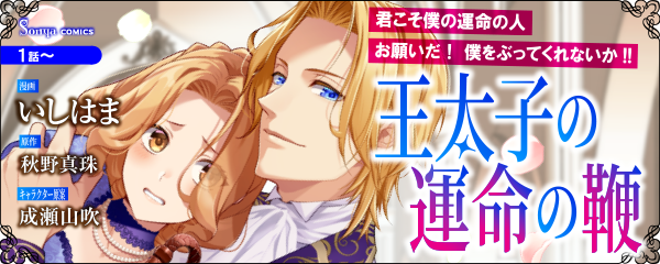 【コミック】王太子の運命の鞭 単話版1~